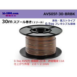 Photo1: ■Sumitomo Wiring Systems AVS0.5f spool 30m roll brown, black stripe /AVS05f-30-BRBK