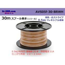 Photo1: ●[SWS]  AVS0.5f  spool 30m Winding 　 [color brown & white stripes] /AVS05f-30-BRWH