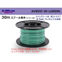 Photo1: ●[SWS]  AVS0.5f  spool 30m Winding 　 [color light green & black stripes] /AVS05f-30-LGREBK