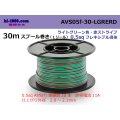 ●[SWS]  AVS0.5f  spool 30m Winding 　 [color Light Green & Red stripe] /AVS05f-30-LGRERD