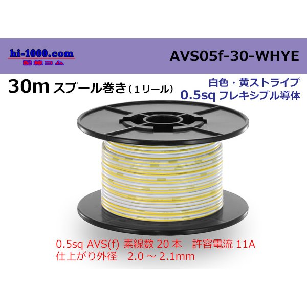 Photo1: ●[SWS]  AVS0.5f  spool 30m Winding 　 [color White]  [color Yellow] ストライプ/AVS05f-30-WHYE