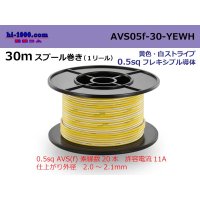 ●[SWS]  AVS0.5f  spool 30m Winding 　 [color yellow & white stripes] /AVS05f-30-YEWH