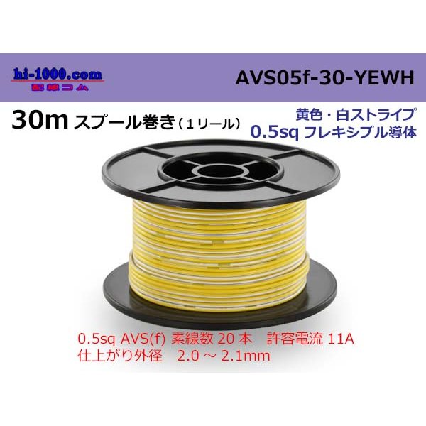 Photo1: ●[SWS]  AVS0.5f  spool 30m Winding 　 [color Yellow & White stripe] /AVS05f-30-YEWH