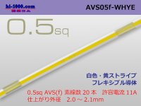 ●[SWS]  AVS0.5f (1m)　 [color white & yellow stripes] /AVS05f-WHYE