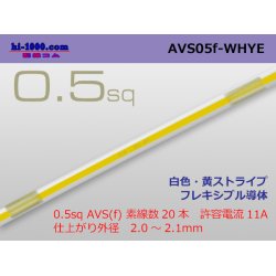 Photo1: ●[SWS]  AVS0.5f (1m)　 [color white & yellow stripes] /AVS05f-WHYE