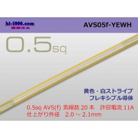 ●[SWS]  AVS0.5f (1m)　 [color yellow & white stripes] /AVS05f-YEWH