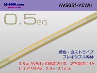 ●[SWS]  AVS0.5f (1m)　 [color yellow & white stripes] /AVS05f-YEWH