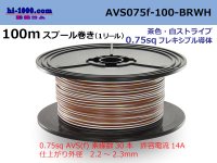 Sumitomo Wiring Systems AVS0.75f spool 100m roll brown, white stripe /AVS075f-100-BRWH