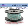 ●[SWS]  AVS0.75f  spool 100m Winding 　 [color Light Green & Red stripe] /AVS075f-100-LGRERD