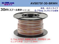 Sumitomo Wiring Systems AVS0.75f spool 30m roll brown, white stripe /AVS075f-30-BRWH