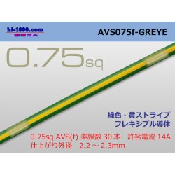 Photo1: ●[SWS]  AVS0.75f (1m)　 [color green & yellow stripe] /AVS075f-GREYE