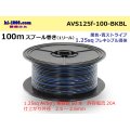 ●[SWS]  AVS1.25f  spool 100m Winding 　 [color Black & Blue stripe] /AVS125f-100-BKBL