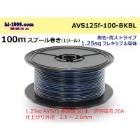 ●[SWS]  Electric cable  100m spool  Winding  (1 reel )[color Black & blue Stripe] /AVS125f-100-BKBL