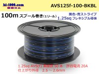 ●[SWS]  Electric cable  100m spool  Winding  (1 reel )[color Black & blue Stripe] /AVS125f-100-BKBL