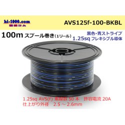 Photo1: ●[SWS]  Electric cable  100m spool  Winding  (1 reel )[color Black & blue Stripe] /AVS125f-100-BKBL