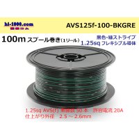 ●[SWS]  Electric cable  100m spool  Winding  (1 reel ) [color Black & green Stripe] /AVS125f-100-BKGRE