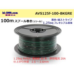 Photo1: ●[SWS]  Electric cable  100m spool  Winding  (1 reel ) [color Black & green Stripe] /AVS125f-100-BKGRE