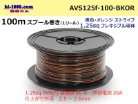 ●[SWS]  Electric cable  100m spool  Winding  (1 reel )[color Black & orange Stripe] /AVS125f-100-BKOR