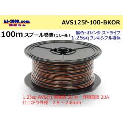 Photo1: ●[SWS]  Electric cable  100m spool  Winding  (1 reel )[color Black & orange Stripe] /AVS125f-100-BKOR