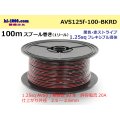 ●[SWS]  AVS1.25f  spool 100m Winding 　 [color Black & Red stripe] /AVS125f-100-BKRD