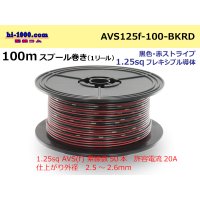 ●[SWS]  Electric cable  100m spool  Winding  (1 reel )[color Black & red Stripe] /AVS125f-100-BKRD