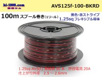 ●[SWS]  Electric cable  100m spool  Winding  (1 reel )[color Black & red Stripe] /AVS125f-100-BKRD