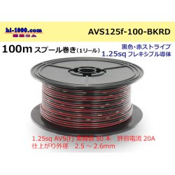 Photo1: ●[SWS]  Electric cable  100m spool  Winding  (1 reel )[color Black & red Stripe] /AVS125f-100-BKRD
