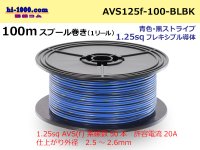 ●  [SWS]  Electric cable  100m spool  Winding  (1 reel ) [color Blue & black Stripe] /AVS125f-100-BLBK