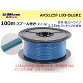 ●[SWS]  AVS1.25f  spool 100m Winding 　 [color Blue & Green stripe] /AVS125f-100-BLGRE