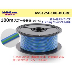 Photo1: ●[SWS]  Electric cable  100m spool  Winding  (1 reel ) [color Blue & green Stripe] /AVS125f-100-BLGRE