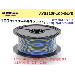 Photo1: ● [SWS]  Electric cable  100m spool  Winding  (1 reel ) [color Blue & yellow Stripe] /AVS125f-100-BLYE