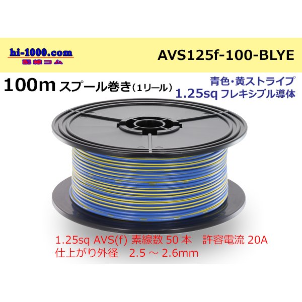 Photo1: ●[SWS]  AVS1.25f  spool 100m Winding 　 [color Blue & Yellow stripe] /AVS125f-100-BLYE