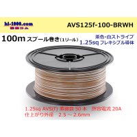 ● [SWS]  Electric cable  100m spool  Winding  (1 reel ) [color Brown & white Stripe] /AVS125f-100-BRWH