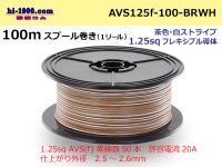 ● [SWS]  Electric cable  100m spool  Winding  (1 reel ) [color Brown & white Stripe] /AVS125f-100-BRWH