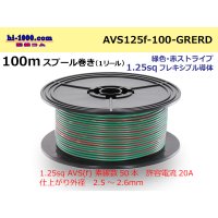 ●  [SWS]  Electric cable  100m spool  Winding  (1 reel ) [color Green & red Stripe] /AVS125f-100-GRERD