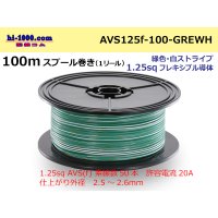 ●  [SWS]  Electric cable  100m spool  Winding  (1 reel ) [color Green & white Stripe] /AVS125f-100-GREWH