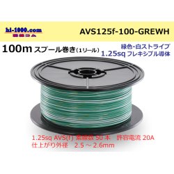 Photo1: ●  [SWS]  Electric cable  100m spool  Winding  (1 reel ) [color Green & white Stripe] /AVS125f-100-GREWH