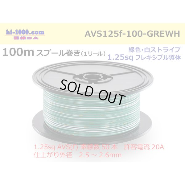 Photo1: ●[SWS]  AVS1.25f  spool 100m Winding 　 [color Green & White stripe] /AVS125f-100-GREWH