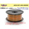 ●[SWS]  AVS1.25f  spool 100m Winding 　 [color Orange & Green stripe] /AVS125f-100-ORGRE