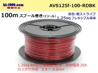 ●[SWS]  Electric cable  100m spool  Winding  (1 reel ) [color Red & black Stripe] /AVS125f-100-RDBK