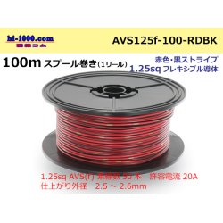 Photo1: ●[SWS]  Electric cable  100m spool  Winding  (1 reel ) [color Red & black Stripe] /AVS125f-100-RDBK
