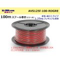 ●[SWS]  AVS1.25f  spool 100m Winding 　 [color Red & Green stripe] /AVS125f-100-RDGRE