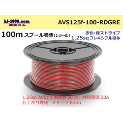 Photo1: ●[SWS]  Electric cable  100m spool  Winding  (1 reel ) [color Red & green Stripe] /AVS125f-100-RDGRE