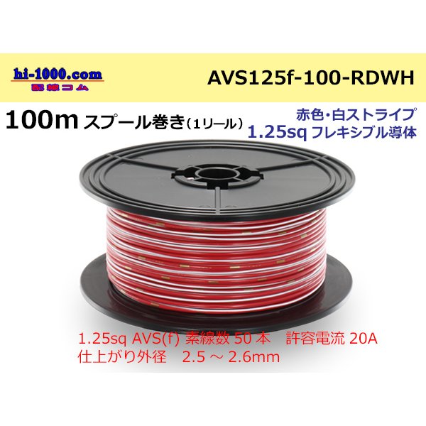 Photo1: ●[SWS]  AVS1.25f  spool 100m Winding 　 [color Red & White stripe] /AVS125f-100-RDWH