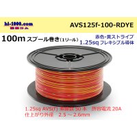 ● [SWS]  Electric cable  100m spool  Winding  (1 reel ) [color Red & yellow Stripe] /AVS125f-100-RDYE