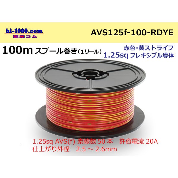 Photo1: ●[SWS]  AVS1.25f  spool 100m Winding 　 [color Red & Yellow stripe] /AVS125f-100-RDYE