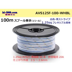 Photo1: ● [SWS]  Electric cable  100m spool  Winding  (1 reel ) [color White & blue Stripe] /AVS125f-100-WHBL