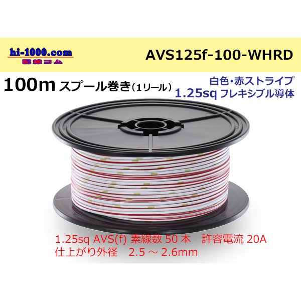 Photo1: ●[SWS]  AVS1.25f  spool 100m Winding 　 [color White & Red stripe] /AVS125f-100-WHRD