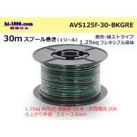 ●[SWS]AVS1.25sq 30m spool  Winding (1 reel ) [color Black & green Stripe] /AVS125f-30-BKGRE