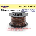 ●[SWS]  AVS1.25f  spool 30m Winding 　 [color Black & Orange stripe] /AVS125f-30-BKOR